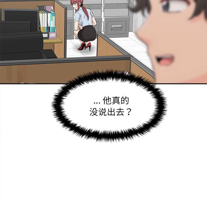 新人OL的私密帐号第4话