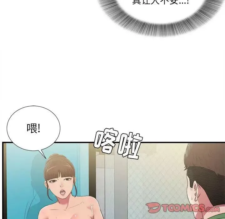 密友-第36话 - 图片 62