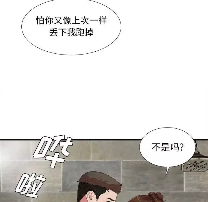 密友-第36话 - 图片 68