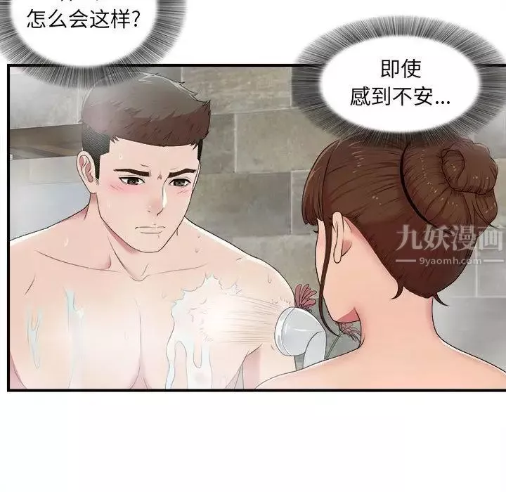 密友-第36话 - 图片 71