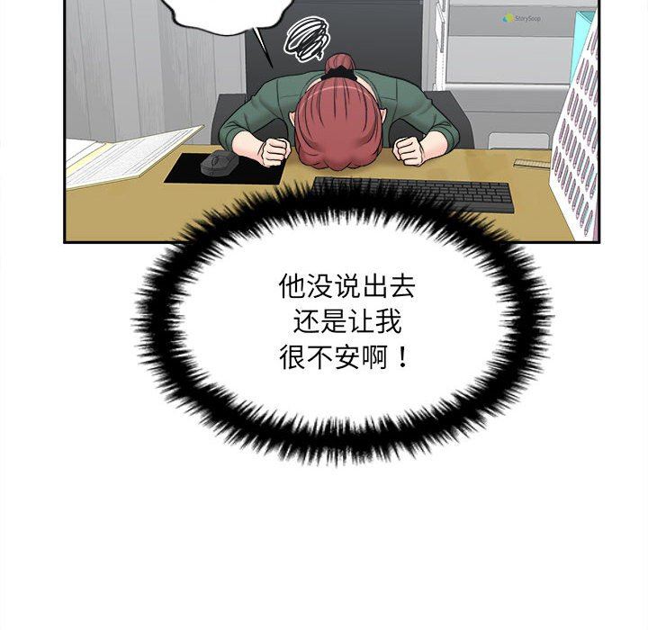 新人OL的私密帐号第4话