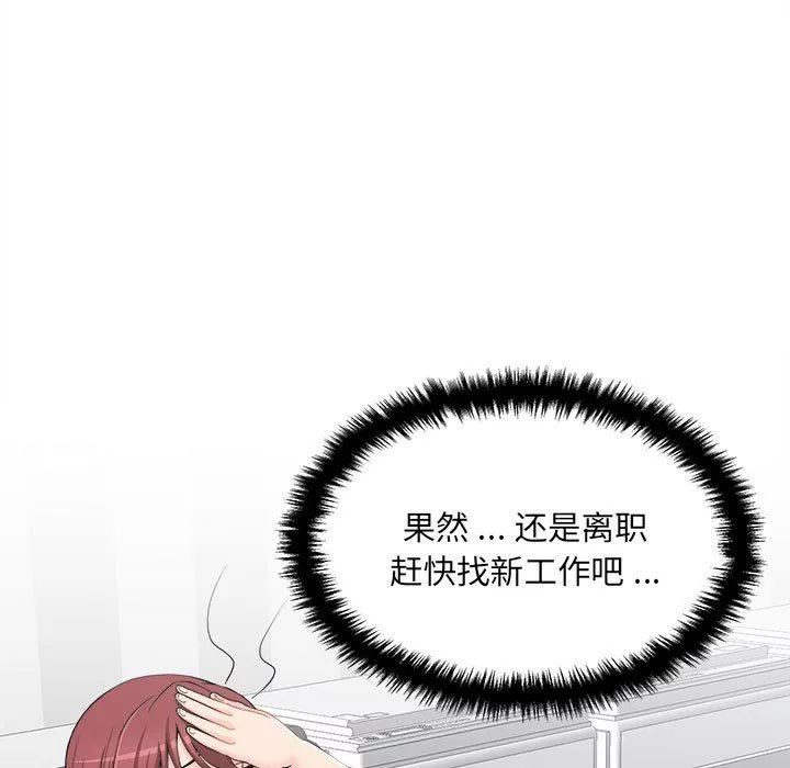 新人OL的私密帐号-第4话 - 图片 111