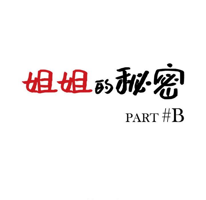姐姐的秘密第65话