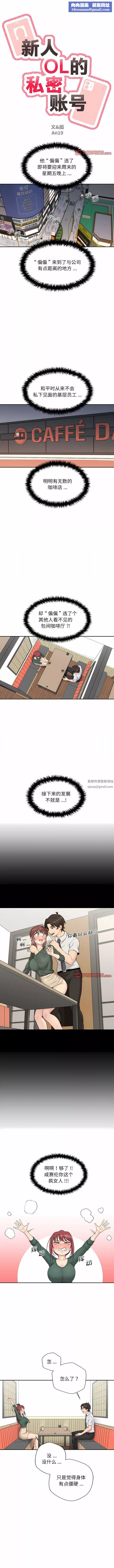 新人OL的私密帐号-第5话 - 图片 1