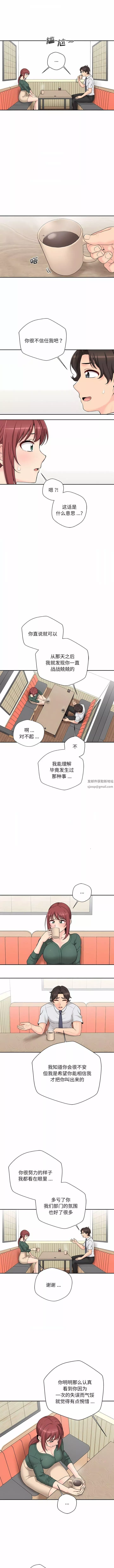 新人OL的私密帳號第5話