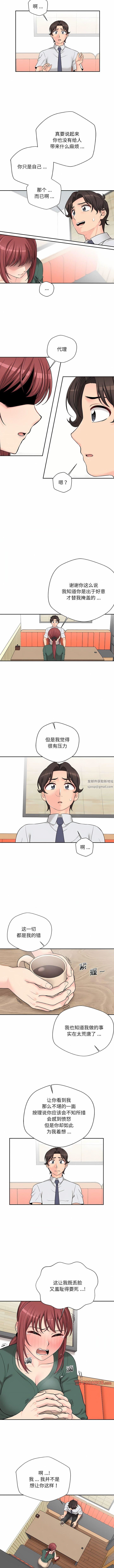 新人OL的私密帐号第5话