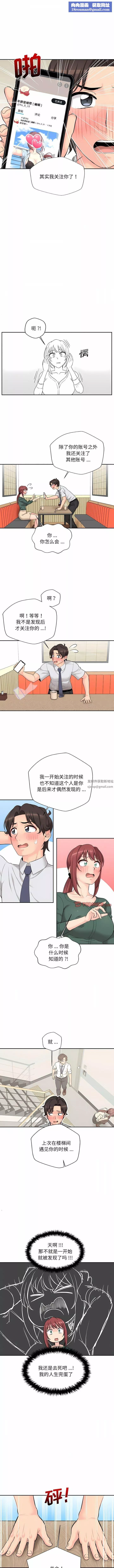 新人OL的私密帐号-第5话 - 图片 5