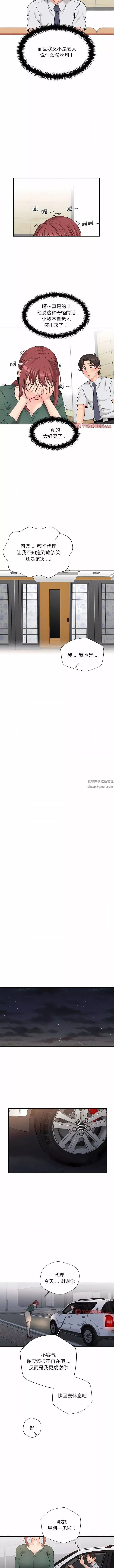 新人OL的私密帐号-第5话 - 图片 7