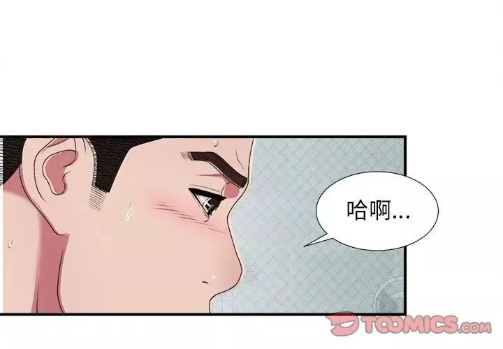密友第37話