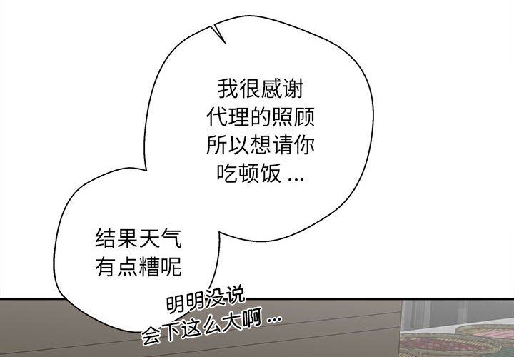 新人OL的私密帳號第6話