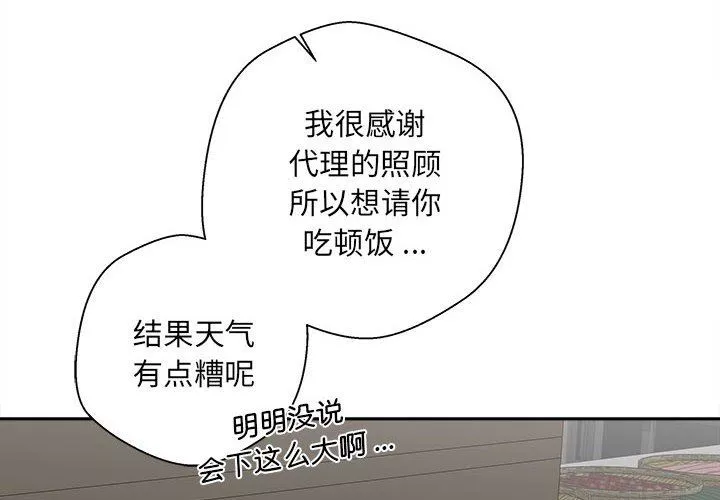 新人OL的私密帐号-第6话 - 图片 4