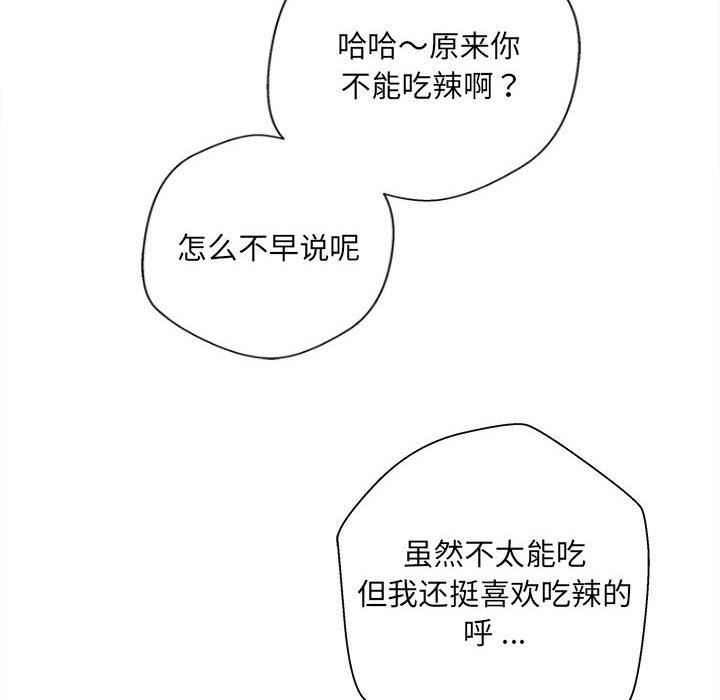 新人OL的私密帐号第6话