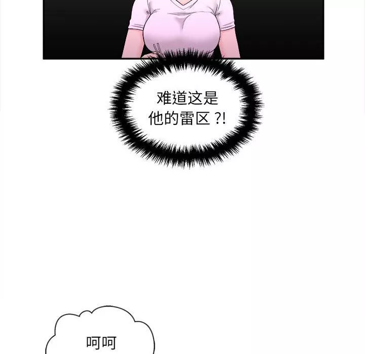 新人OL的私密帳號第6話