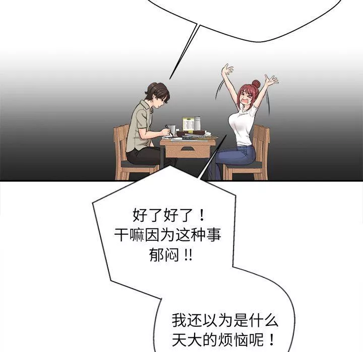新人OL的私密帳號第6話