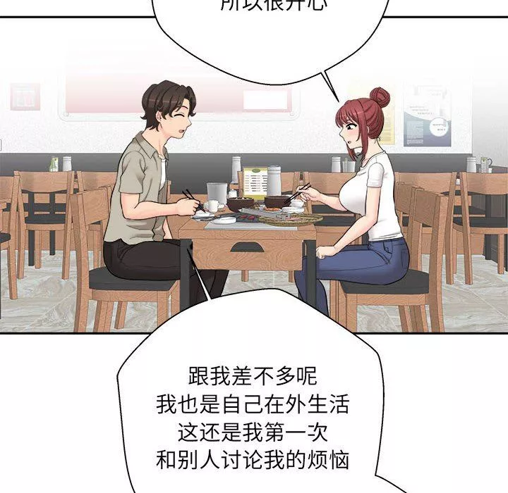 新人OL的私密帐号-第6话 - 图片 44