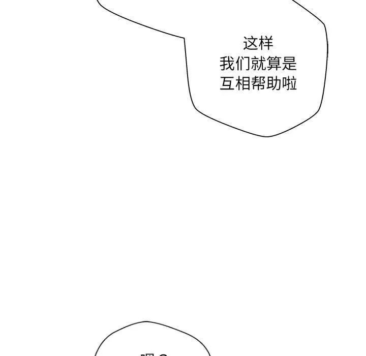 新人OL的私密帐号-第6话 - 图片 45