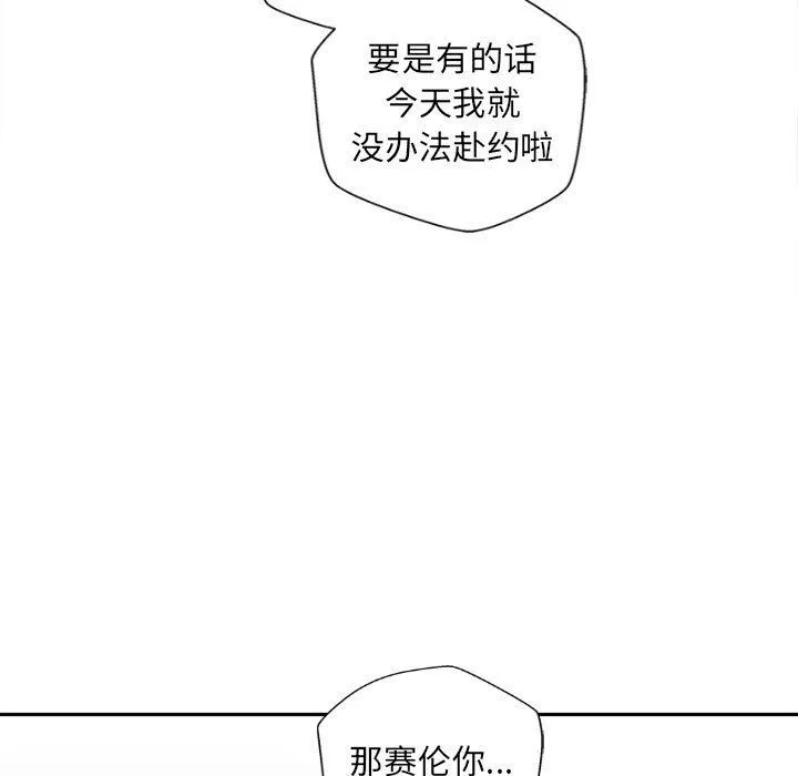 新人OL的私密帐号-第6话 - 图片 49