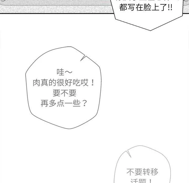 新人OL的私密帐号-第6话 - 图片 54