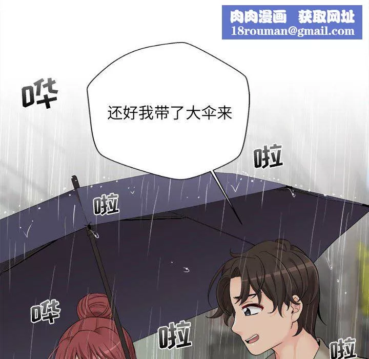 新人OL的私密帳號第6話