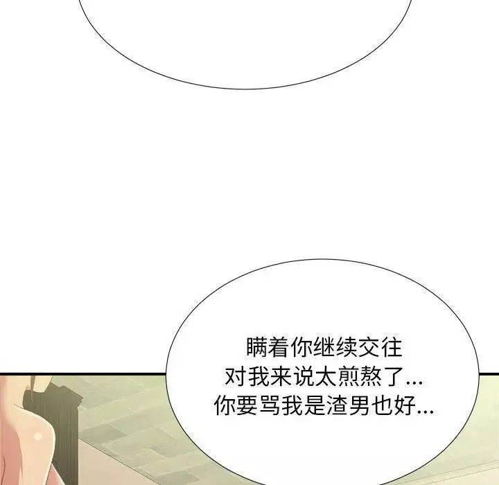 密友-第37话 - 图片 103