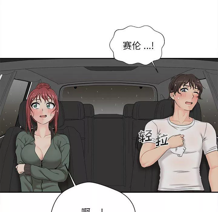 新人OL的私密帳號第6話