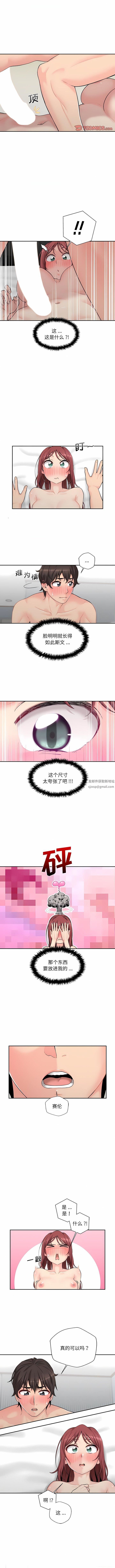 新人OL的私密帐号第7话