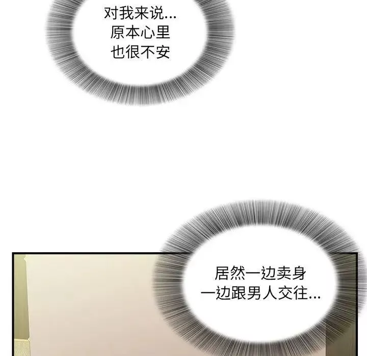 密友-第38话 - 图片 38