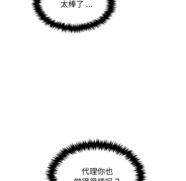 新人OL的私密帳號第8話