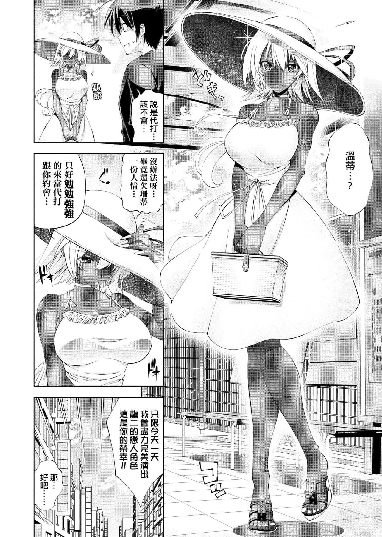 [らっこ]助っ人参上!![中国翻訳][DL版]-[らっこ]助っ人参上!![中国翻訳][DL版] - 图片 85