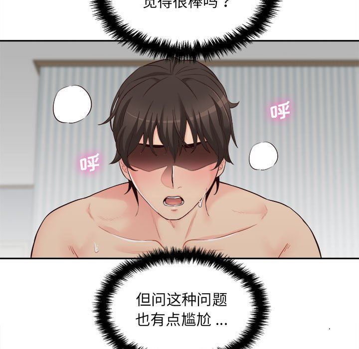 新人OL的私密帳號第8話