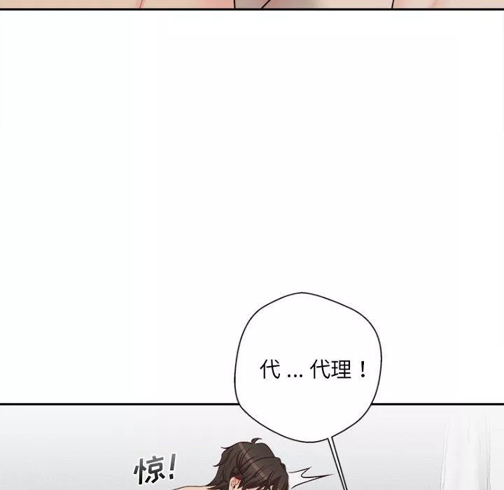 新人OL的私密帐号-第8话 - 图片 18