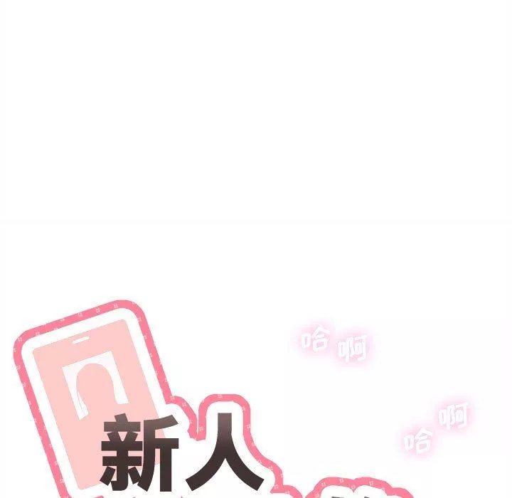 新人OL的私密帳號第8話
