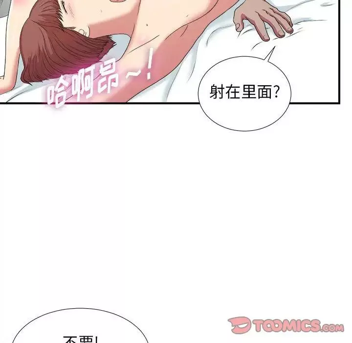 密友-第38话 - 图片 72