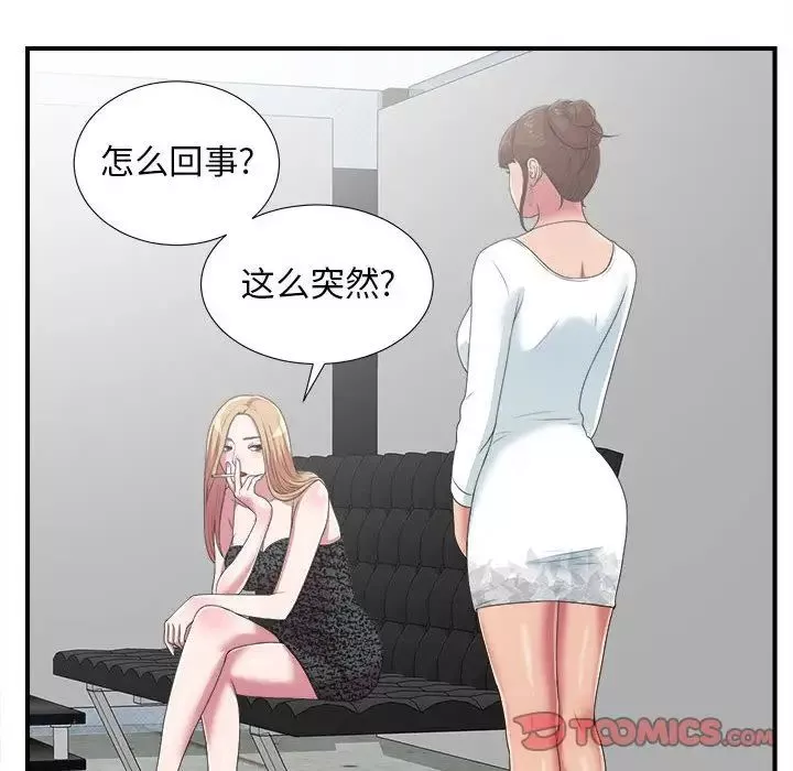 密友第38話