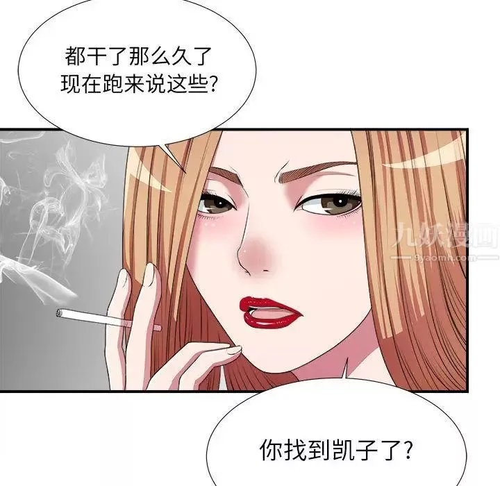密友-第38话 - 图片 89