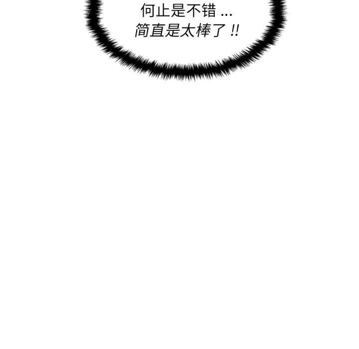 新人OL的私密帐号-第8话 - 图片 67