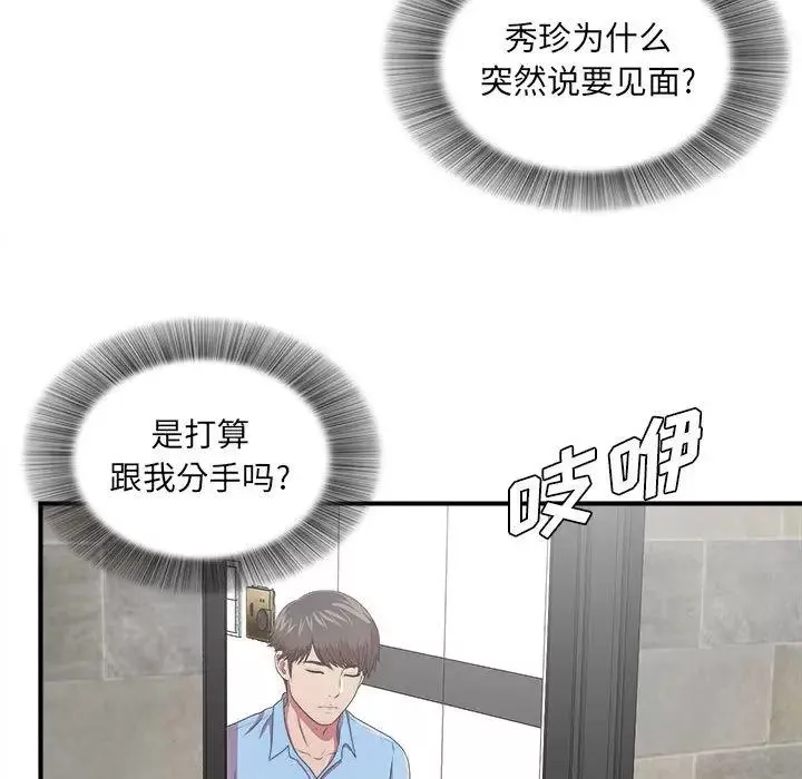 密友第38話