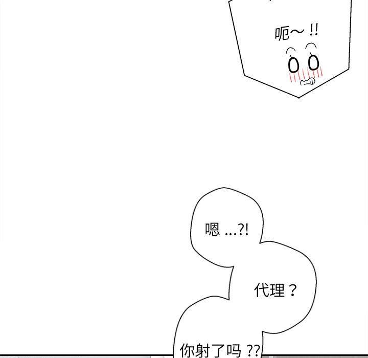 新人OL的私密帐号第8话