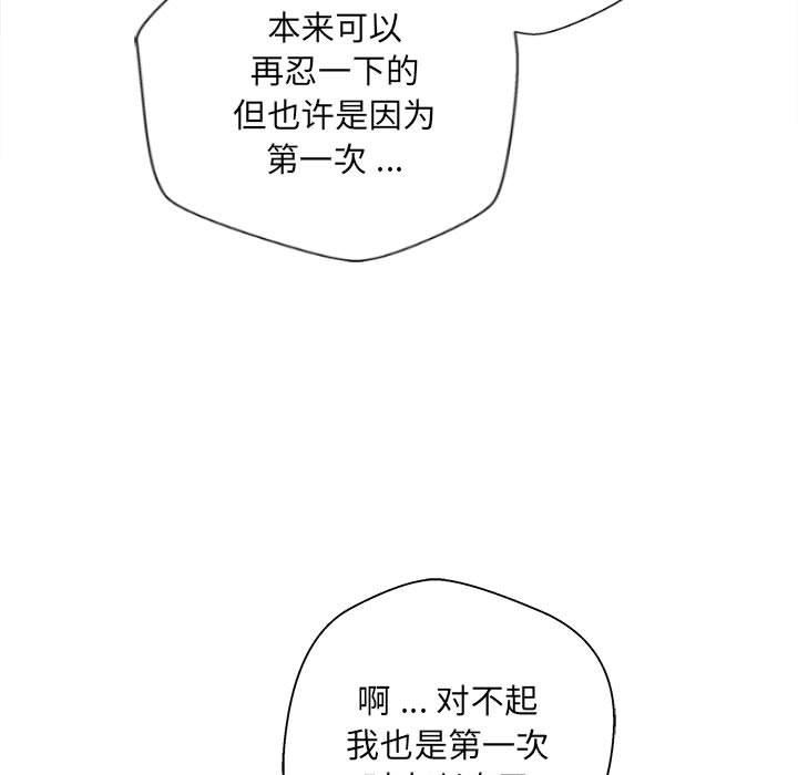 新人OL的私密帳號第8話