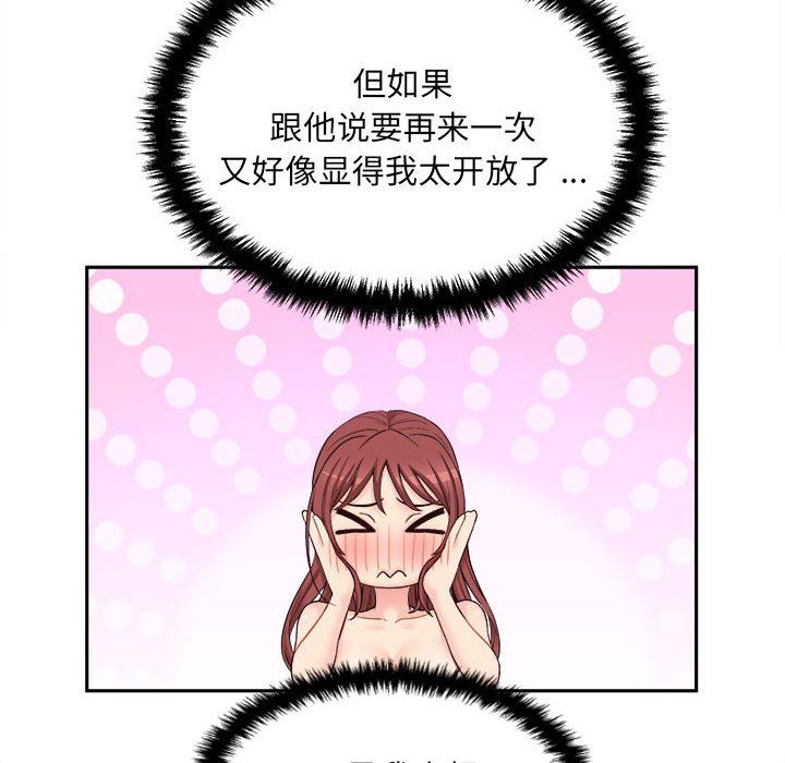 新人OL的私密帐号第8话