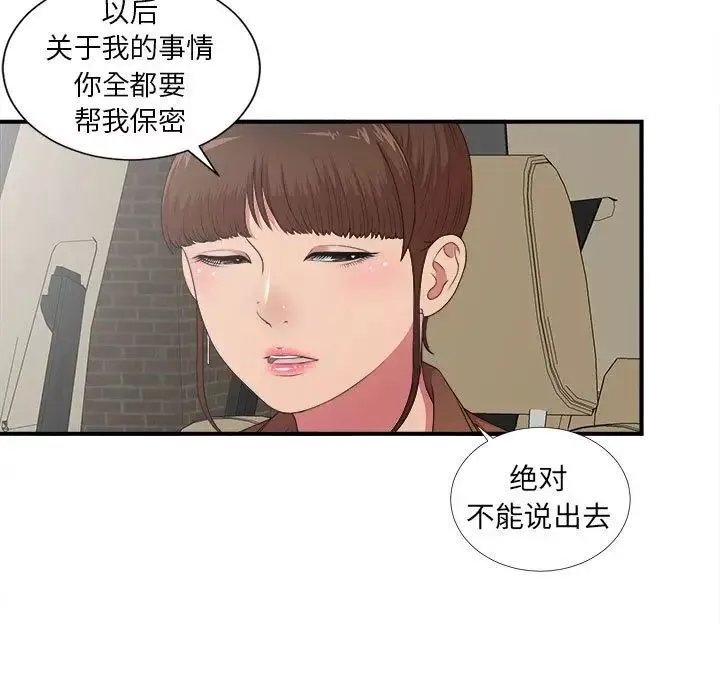 密友-第39话 - 图片 7