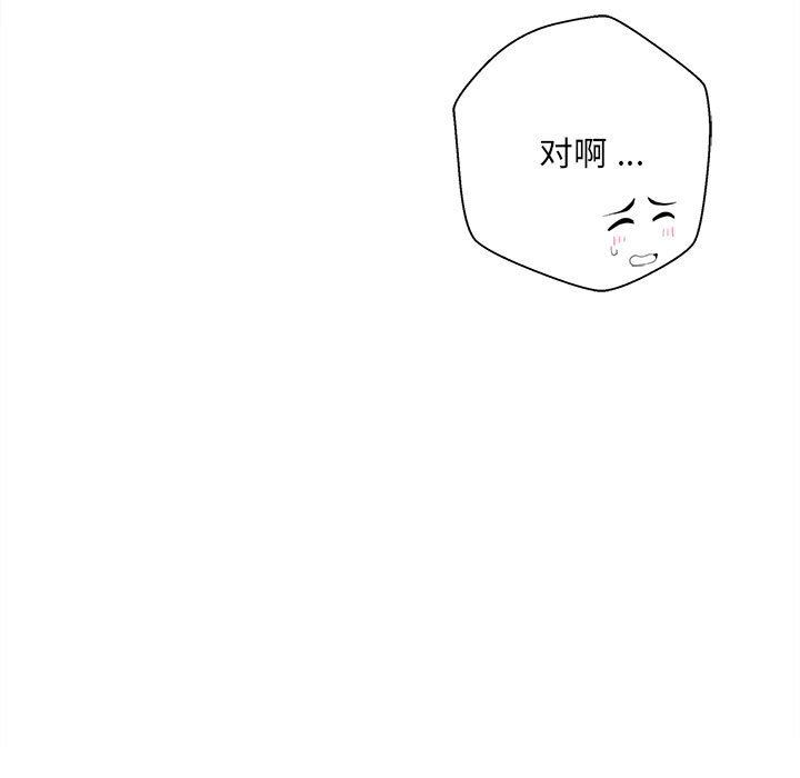 新人OL的私密帳號第8話