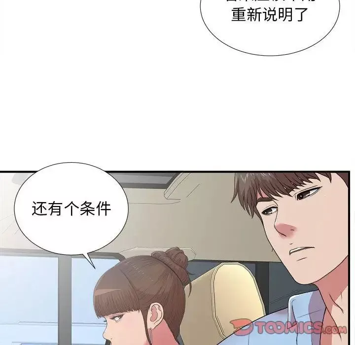 密友-第39话 - 图片 12