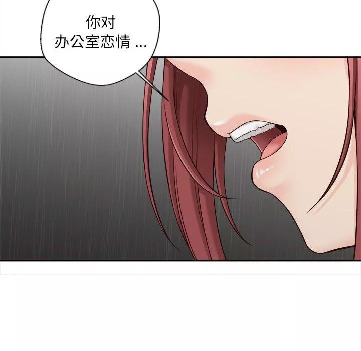新人OL的私密帳號第8話