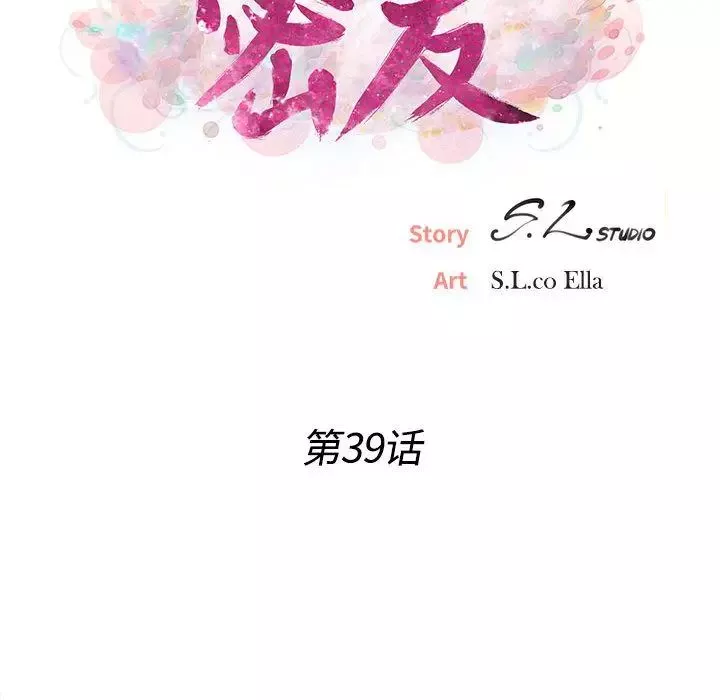 密友-第39话 - 图片 22