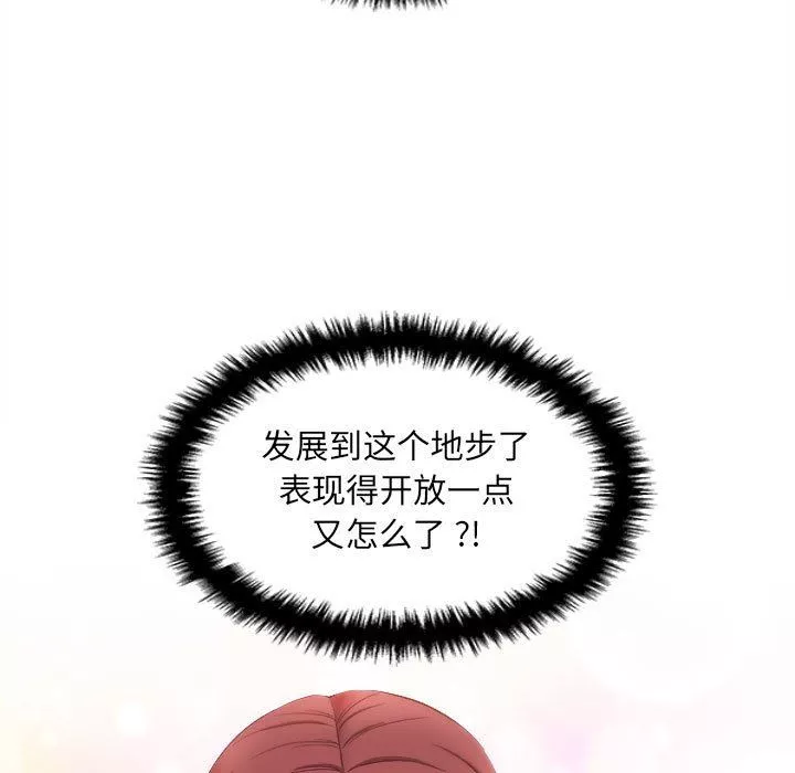 新人OL的私密帐号-第8话 - 图片 121