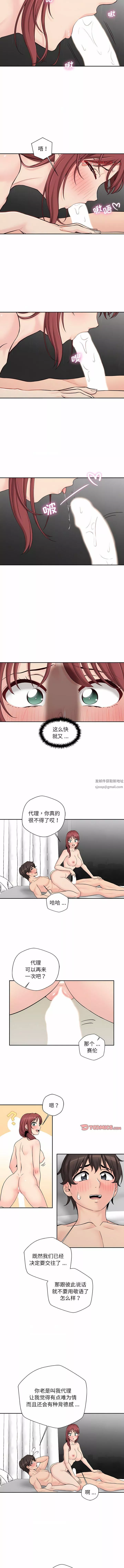 新人OL的私密帐号-第9话 - 图片 4