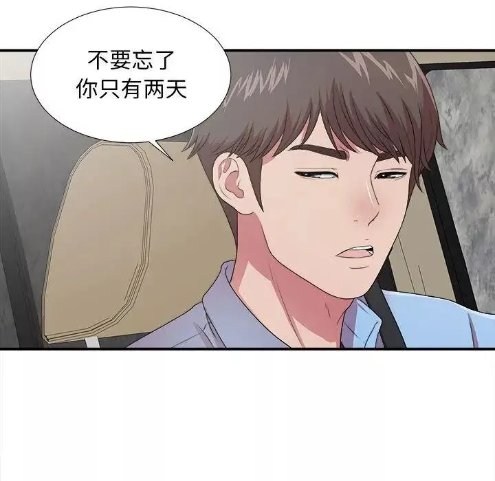 密友-第39话 - 图片 35