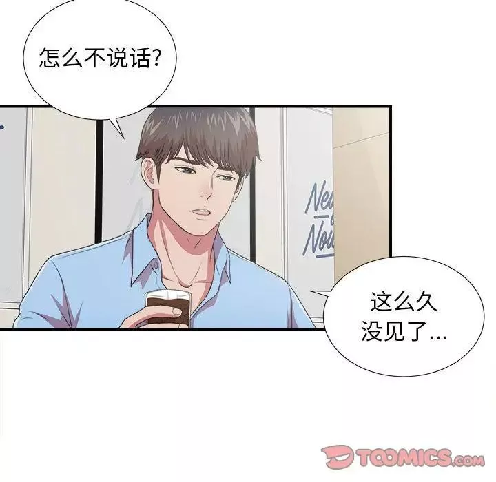 密友第39話