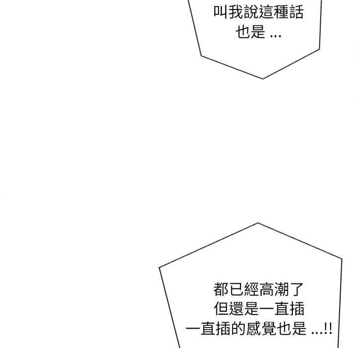 新人OL的私密帐号-第10话 - 图片 14